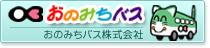 おのみちバス