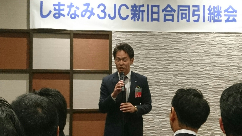 しまなみ3ＪＣ新旧合同引継会