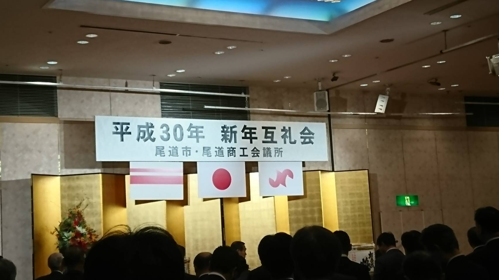 尾道市・尾道商工会議所 新年互礼会