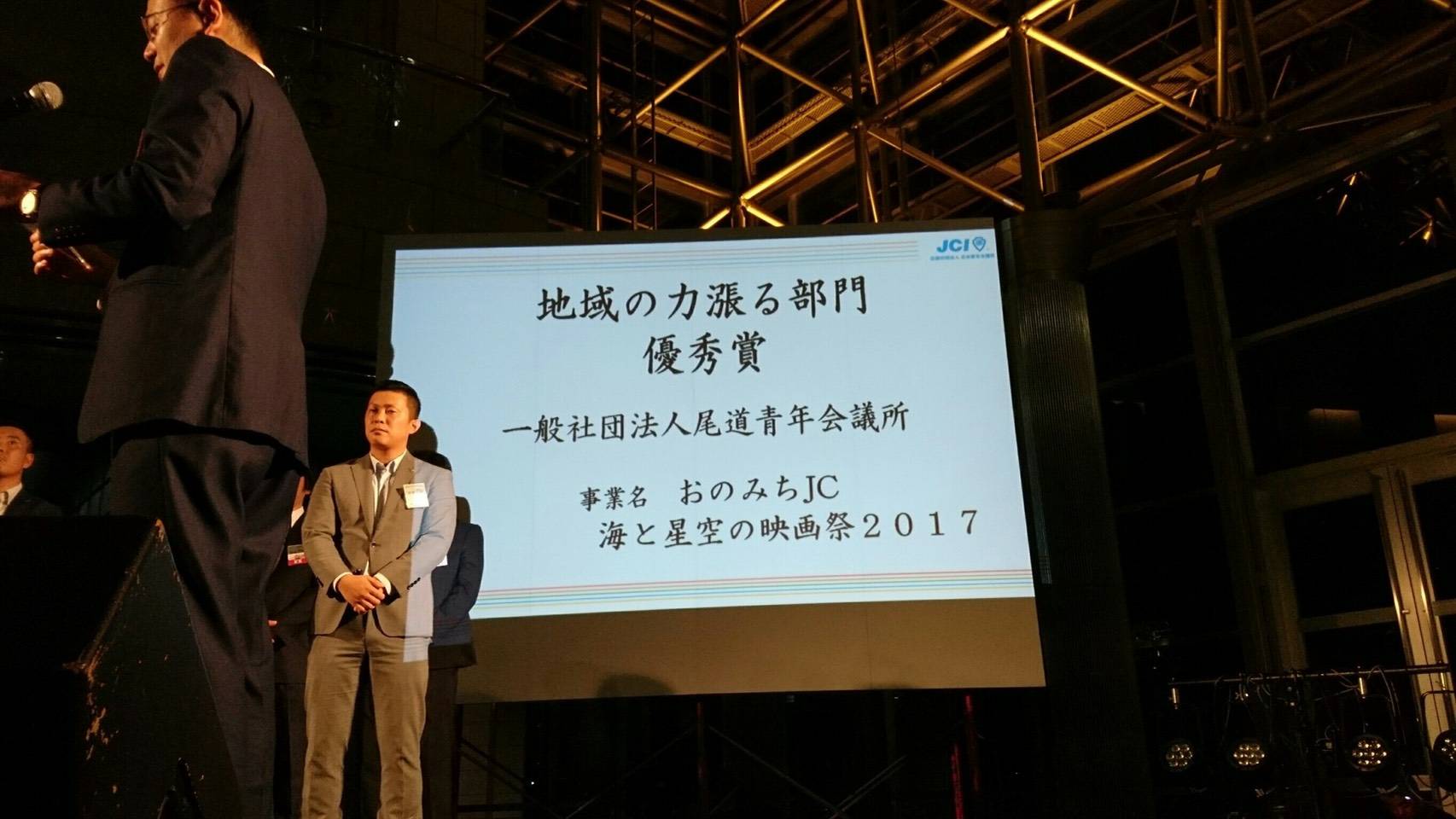 公益社団法人日本青年会議所 中国地区コンファレンス