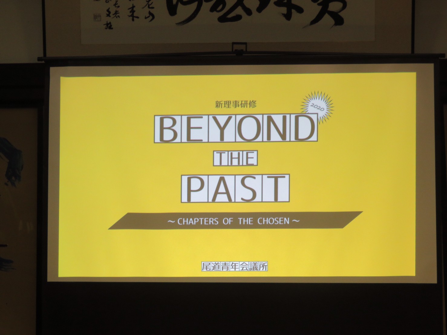 活動再開のお知らせ｜新理事研修