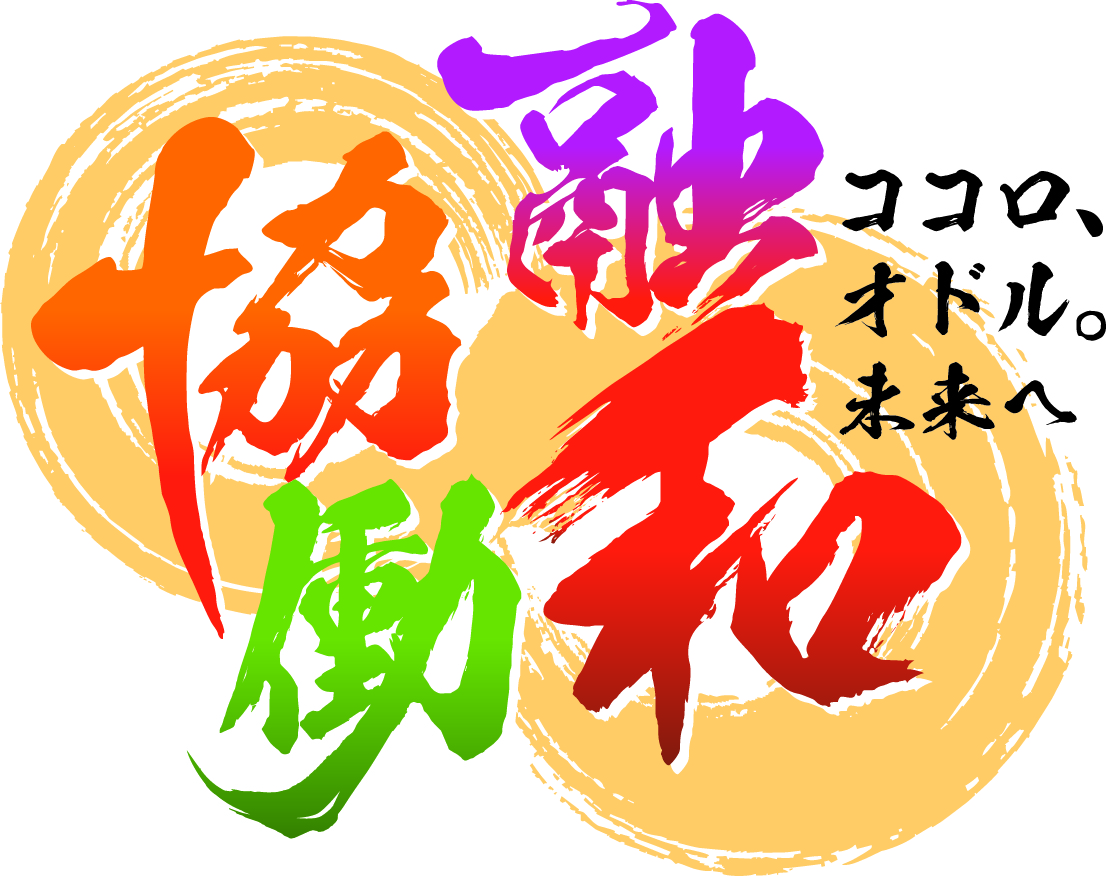 ２０２４年度理事長 新年のご挨拶