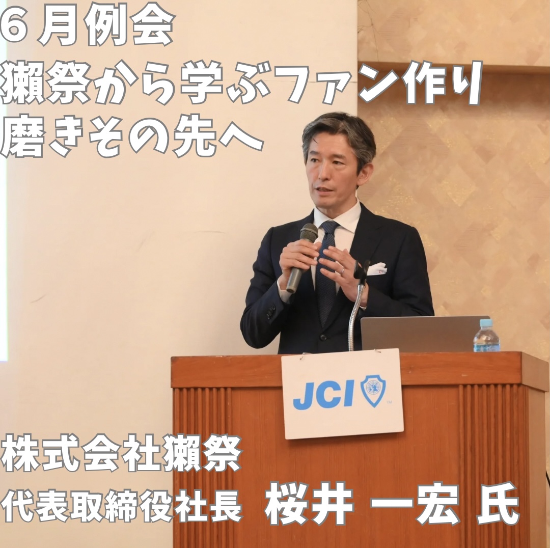 6月例会 開催