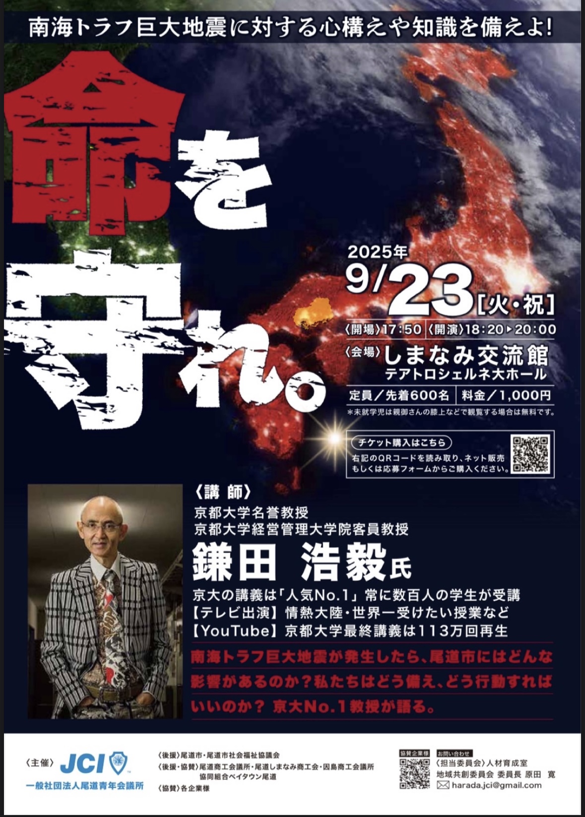 9月講演会のお知らせ