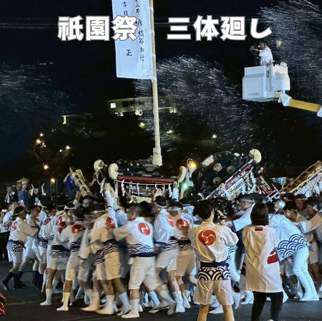 祇園祭 三体廻し