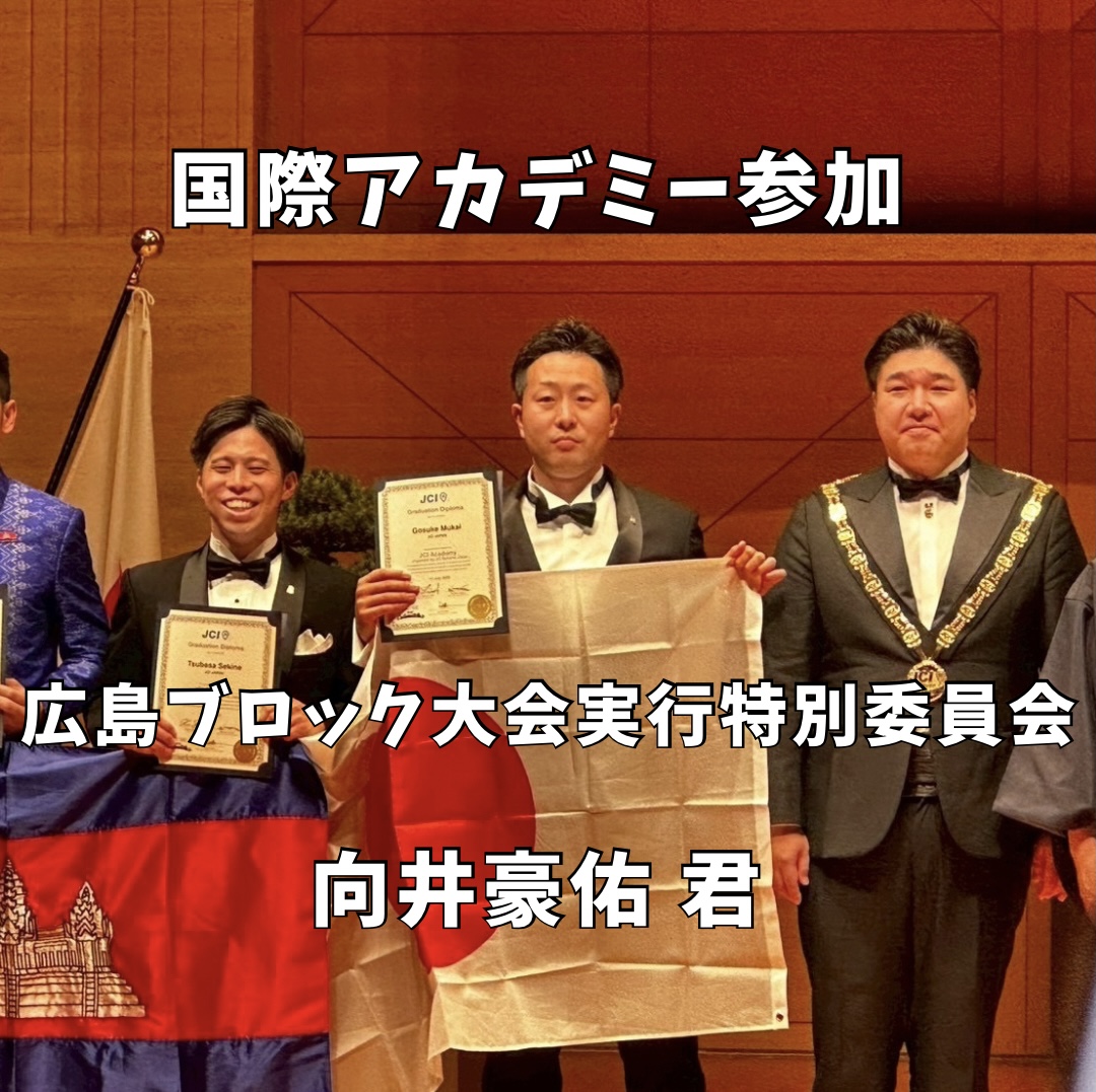 国際アカデミー参加