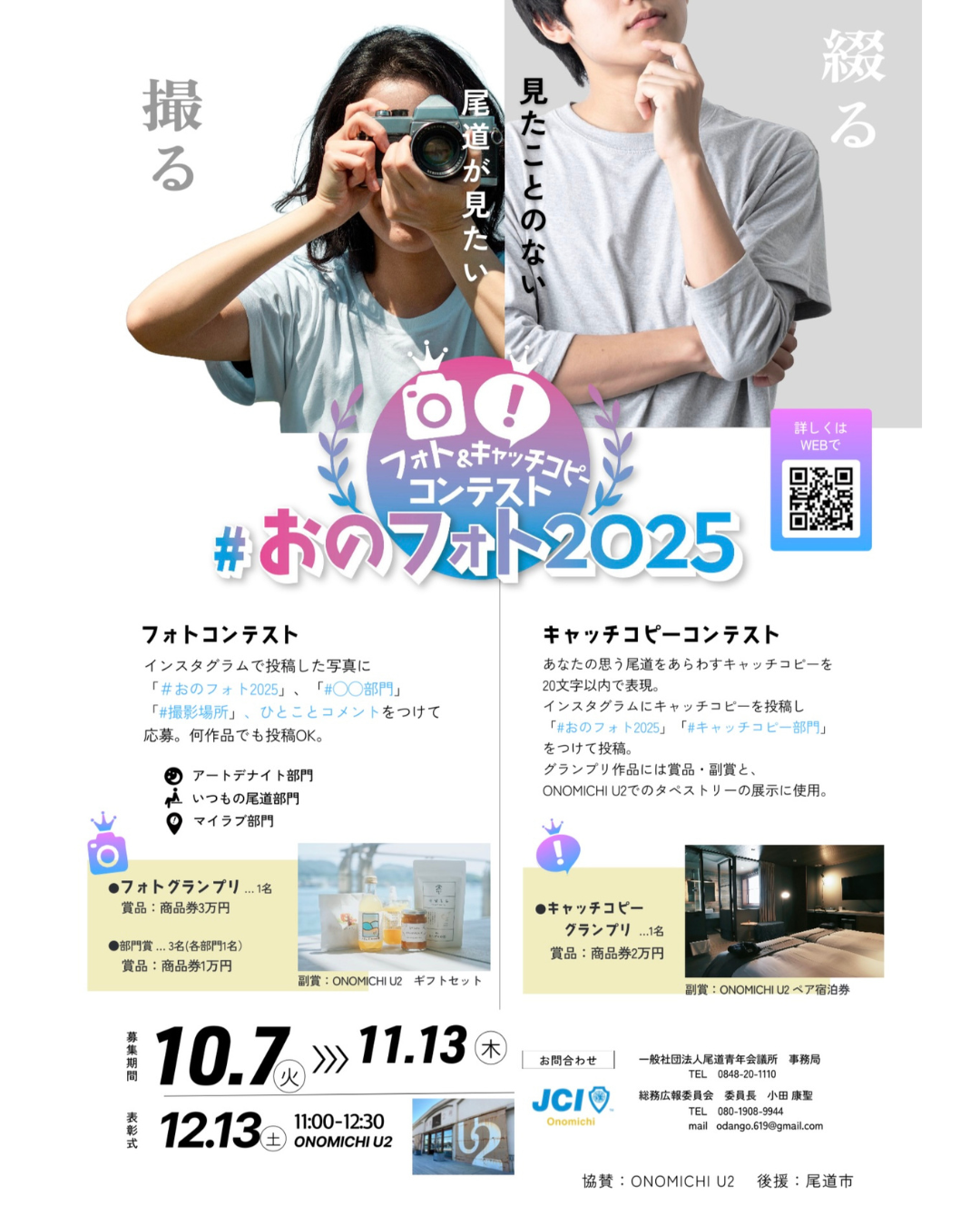 おのフォト2025 開催