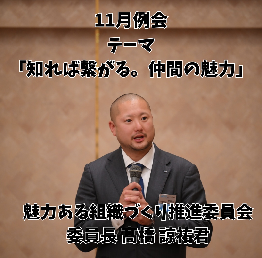 11月例会 開催
