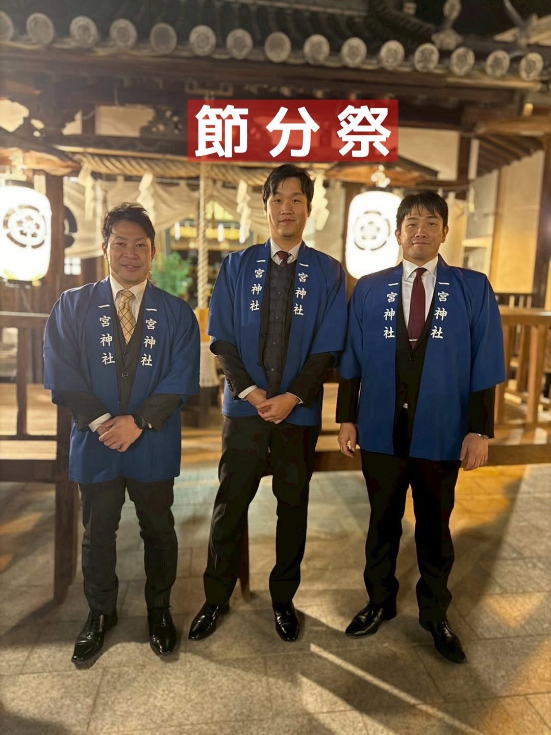 吉備津彦神社節分祭　参加