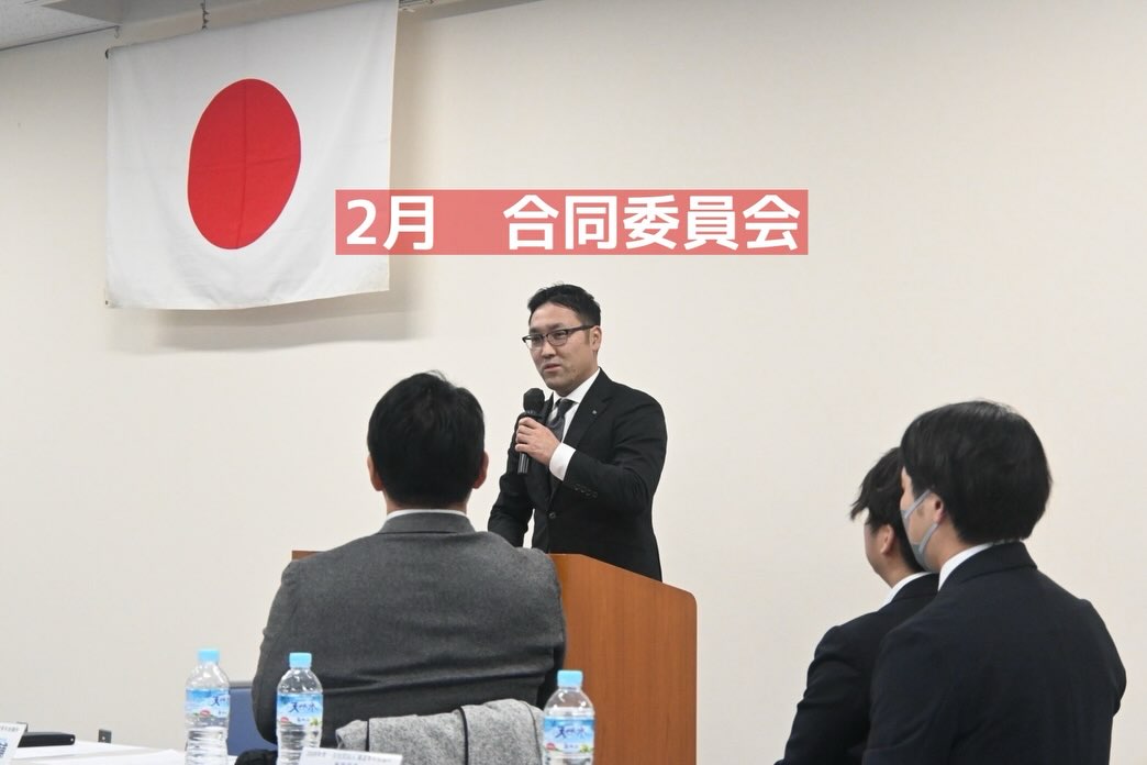 ２月合同委員会　開催