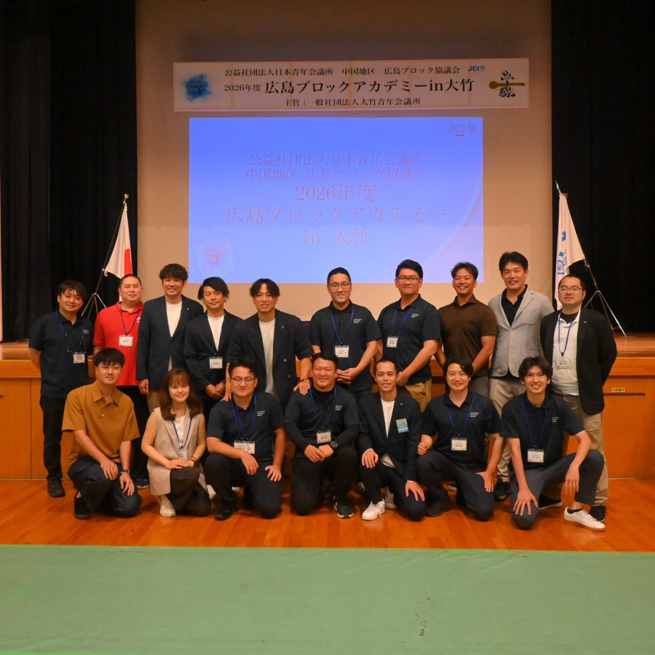 2026年度 広島ブロックアカデミー in 大竹