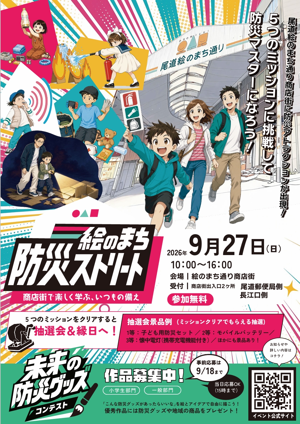 【事業告知】絵のまち防災ストリート～商店街で楽しく学ぶ、いつもの備え～